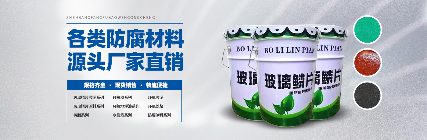 玻璃鳞片胶泥,脱硫塔防腐,污水池防腐,玻璃鳞片涂料-安阳市CA88新材料科技有限公司